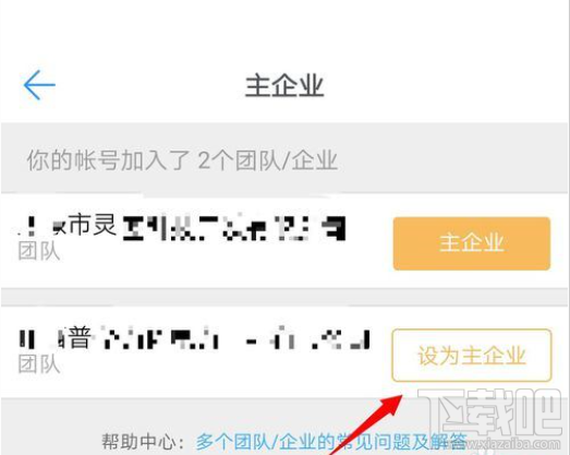 釘釘主企業怎么更改？釘釘主企業設置教程