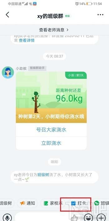 釘釘打卡情況怎么查看？釘釘班級群打卡任務導出數據的技巧