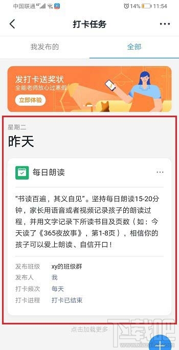 釘釘打卡情況怎么查看？釘釘班級群打卡任務導出數據的技巧