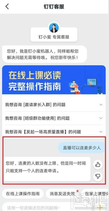 釘釘直播可以連麥多少人？釘釘直播連麥人數(shù)介紹