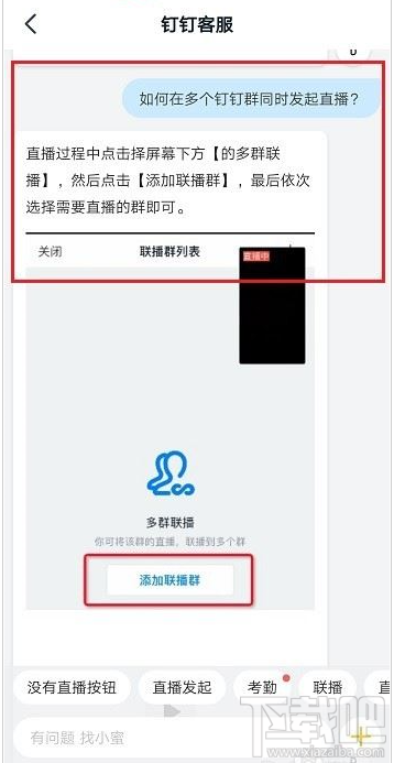 釘釘怎么在多個群中同時發起直播？