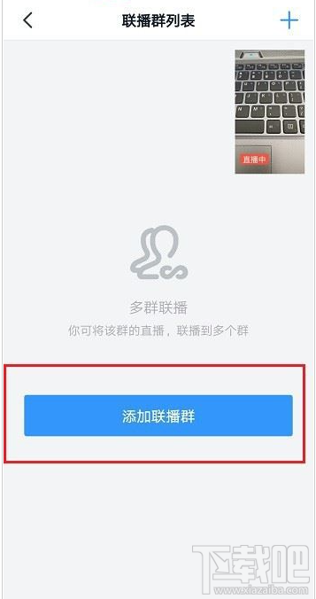 釘釘怎么在多個群中同時發起直播？