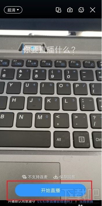 釘釘怎么在多個群中同時發起直播？