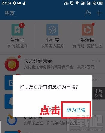 支付寶怎么一鍵閱讀所有信息? 支付寶未讀消息標(biāo)記為已讀的技巧