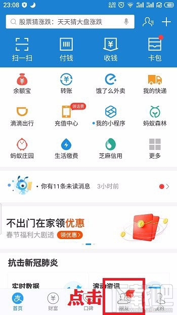 支付寶怎么一鍵閱讀所有信息? 支付寶未讀消息標(biāo)記為已讀的技巧