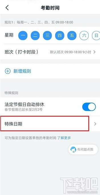 釘釘不用打卡時間怎么設(shè)置？釘釘不用打卡設(shè)置教程