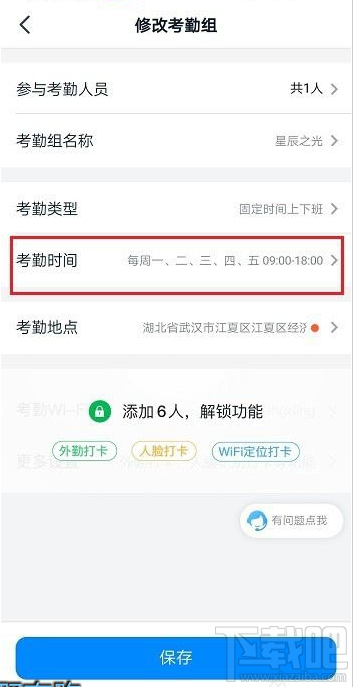 釘釘不用打卡時間怎么設(shè)置？釘釘不用打卡設(shè)置教程