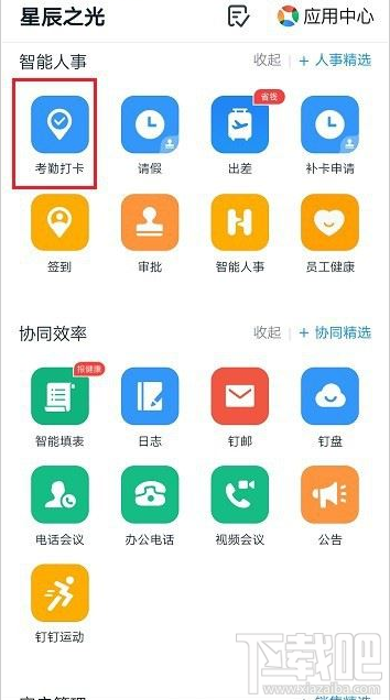 釘釘不用打卡時間怎么設(shè)置？釘釘不用打卡設(shè)置教程