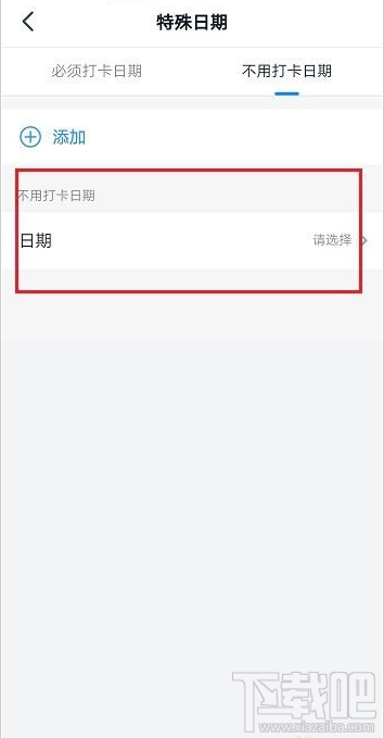 釘釘不用打卡時間怎么設(shè)置？釘釘不用打卡設(shè)置教程