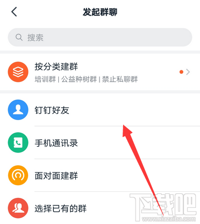 釘釘怎么發起群聊？釘釘創建群聊的技巧