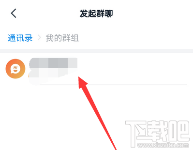 釘釘怎么發起群聊？釘釘創建群聊的技巧
