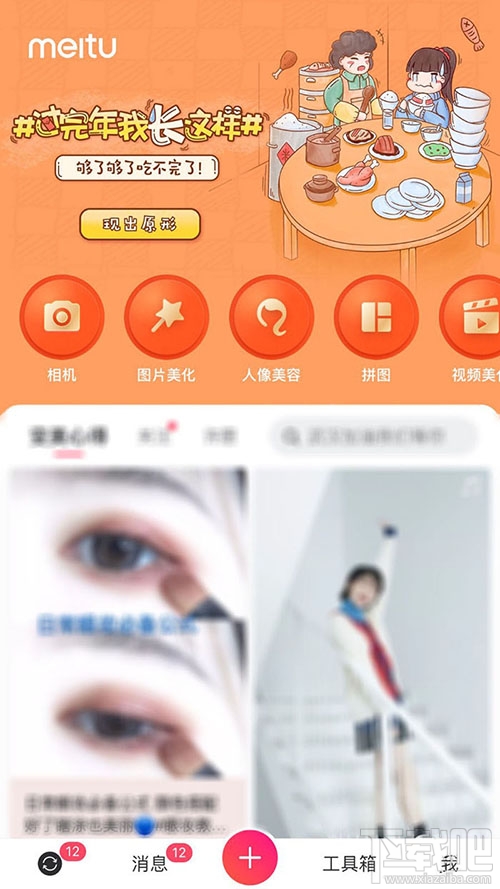 美圖秀秀怎么制作為武漢加油的文字頭像？