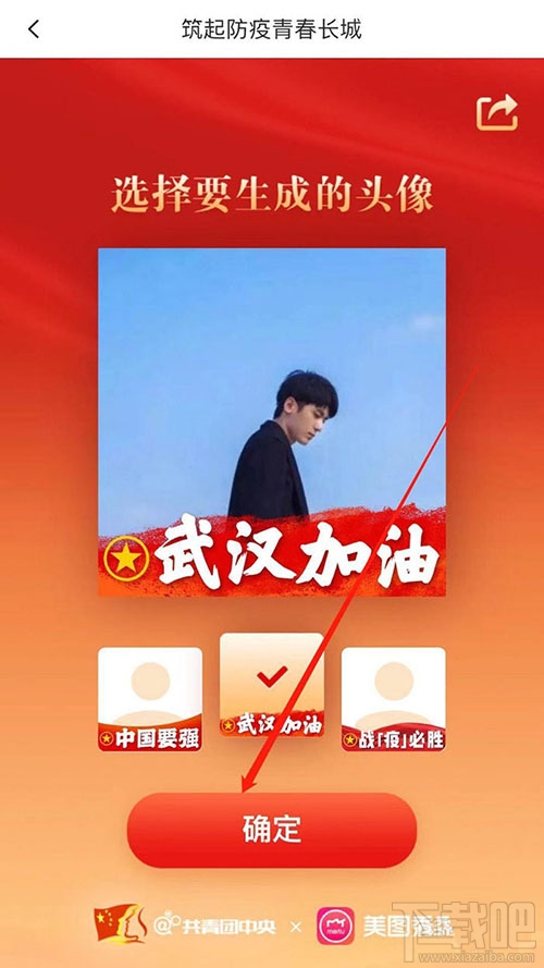 美圖秀秀怎么制作為武漢加油的文字頭像？