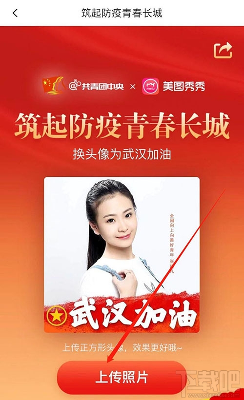 美圖秀秀怎么制作為武漢加油的文字頭像？