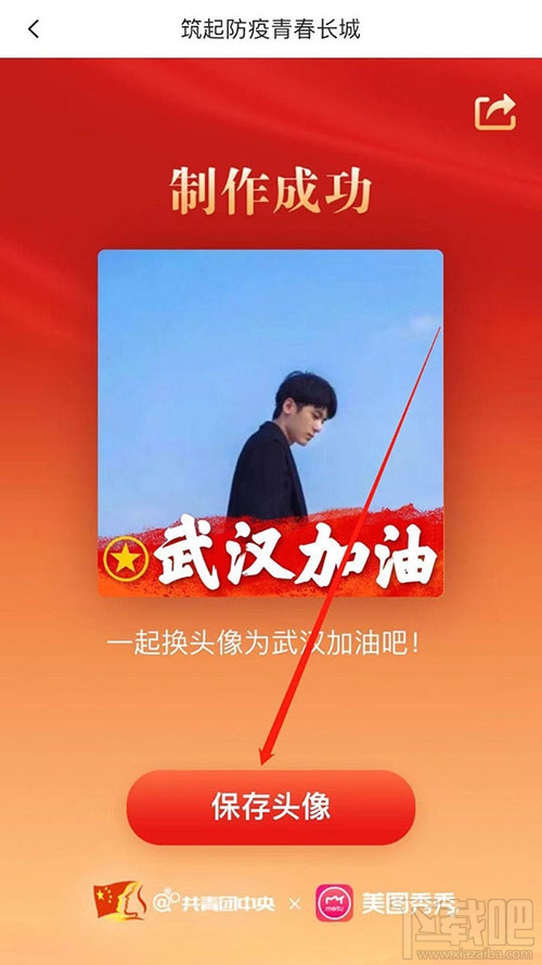 美圖秀秀怎么制作為武漢加油的文字頭像？