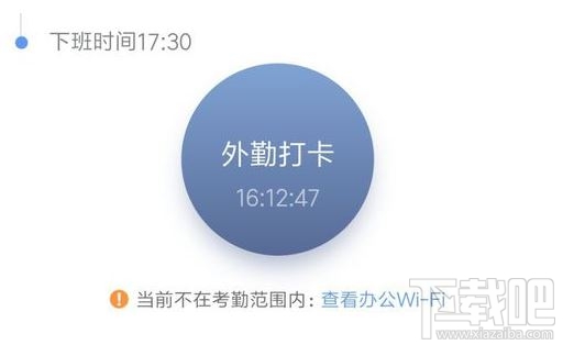 釘釘外勤打卡怎么打？釘釘app設(shè)置外勤打卡圖文教程