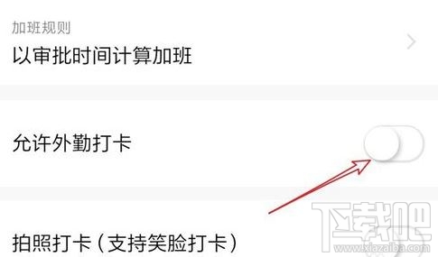 釘釘外勤打卡怎么打？釘釘app設(shè)置外勤打卡圖文教程