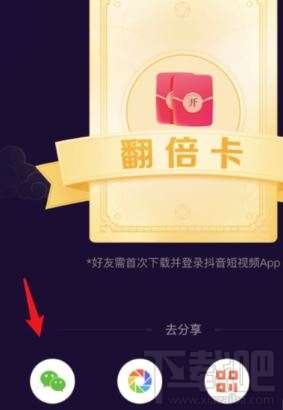 抖音發財中國年翻倍卡怎么得？2020抖音發財中國年翻倍卡獲得方法介紹
