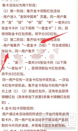 抖音發(fā)財中國年發(fā)字金卡怎么得？2020抖音集齊鉆石卡流程攻略