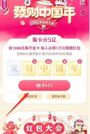 抖音發(fā)財中國年發(fā)字金卡怎么得？2020抖音集齊鉆石卡流程攻略