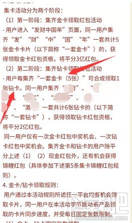 抖音發(fā)財中國年發(fā)字金卡怎么得？2020抖音集齊鉆石卡流程攻略