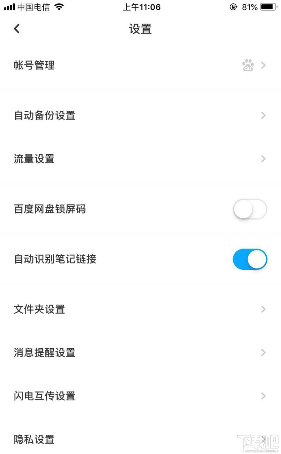 百度網(wǎng)盤怎么關(guān)閉自動(dòng)接收？