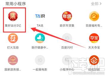 百度顯瘦運(yùn)卡怎么獲得？2020百度百度顯瘦運(yùn)卡獲取方法