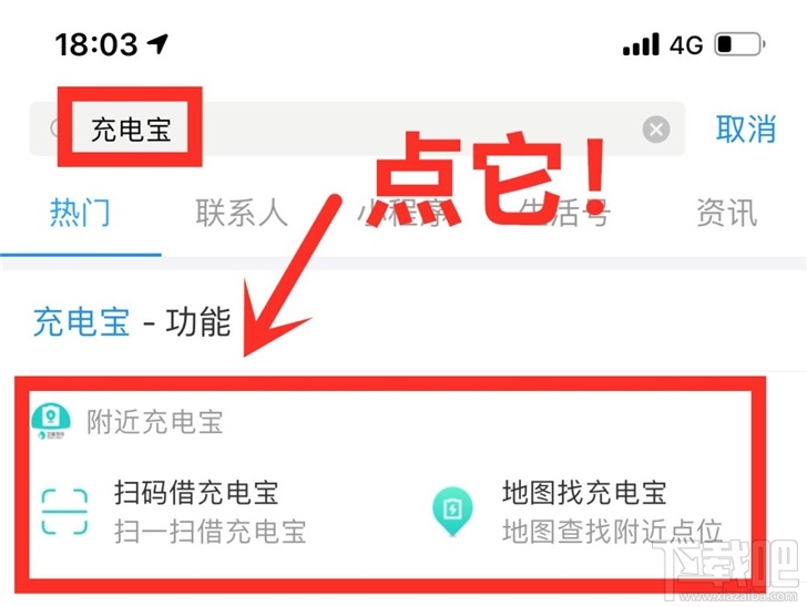支付寶充電寶無(wú)憂還怎么開(kāi)啟？開(kāi)啟支付寶充電寶無(wú)憂還方法教程
