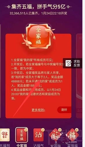 支付寶全家福中獎退出還能拿到獎金嗎？