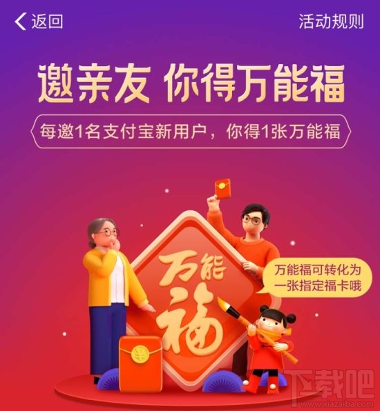 支付寶萬能福是什么？2020支付寶萬能?？ㄊ褂靡巹t