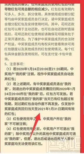 支付寶全家福中獎退出還能拿到獎金嗎？