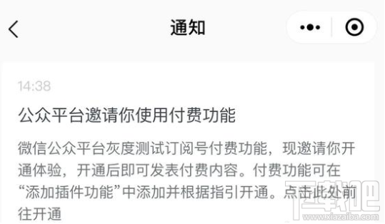 微信訂閱號(hào)付費(fèi)是什么意思？微信訂閱號(hào)要收費(fèi)嗎