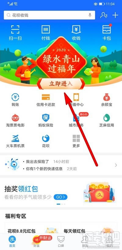 支付寶福滿全球怎么點亮地標(biāo)？