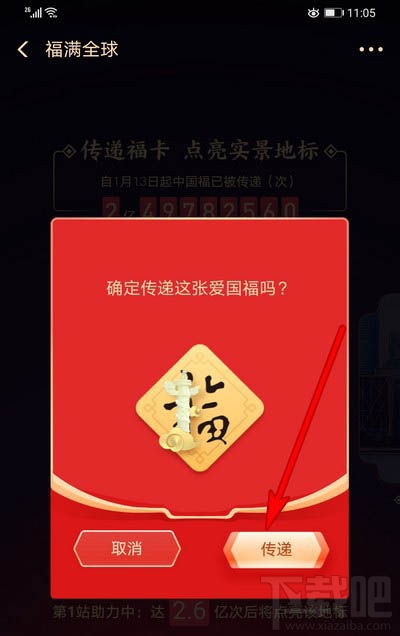支付寶福滿全球怎么點亮地標(biāo)？