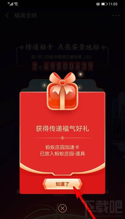 支付寶福滿全球怎么點亮地標(biāo)？