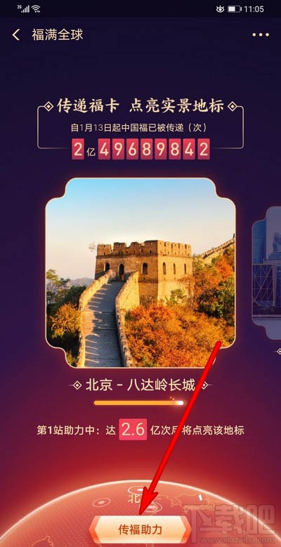 支付寶福滿全球怎么點亮地標(biāo)？