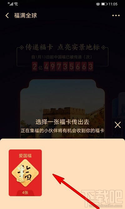 支付寶福滿全球怎么點亮地標(biāo)？