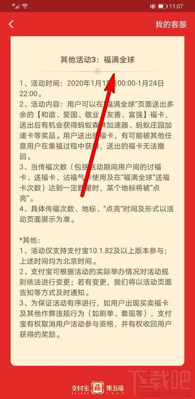 支付寶福滿全球怎么點亮地標(biāo)？