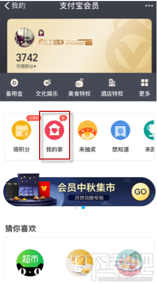 支付寶我的家怎么踢人？支付寶我的家刪除成員方法