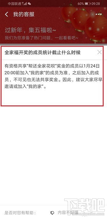 支付寶全家福成員加入截止日期是什么時(shí)候？