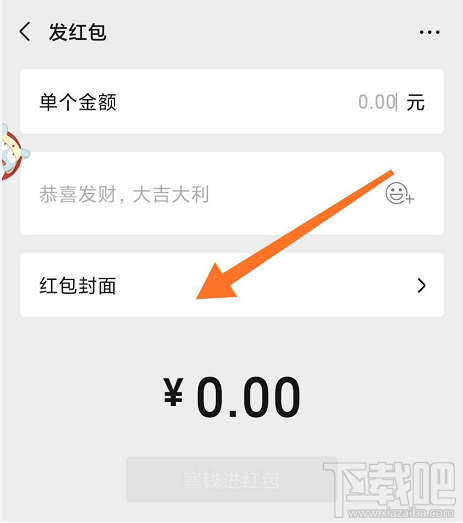 微信紅包封面序列號(hào)怎么添加？