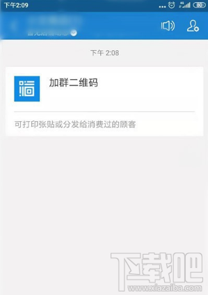 支付寶商家怎么建群？商家建顧客群方法介紹