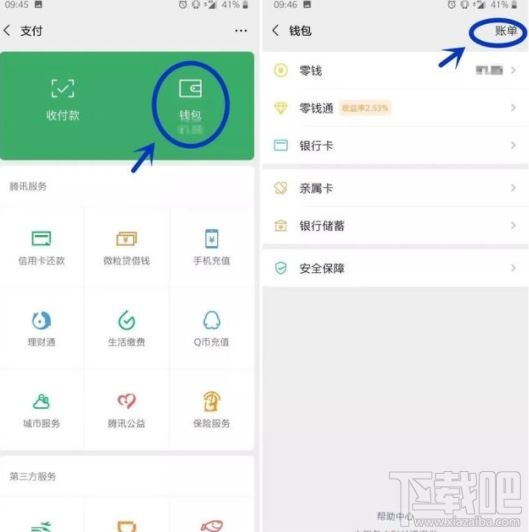 微信年度賬單報告怎么查看？微信2019年度賬單查詢方法