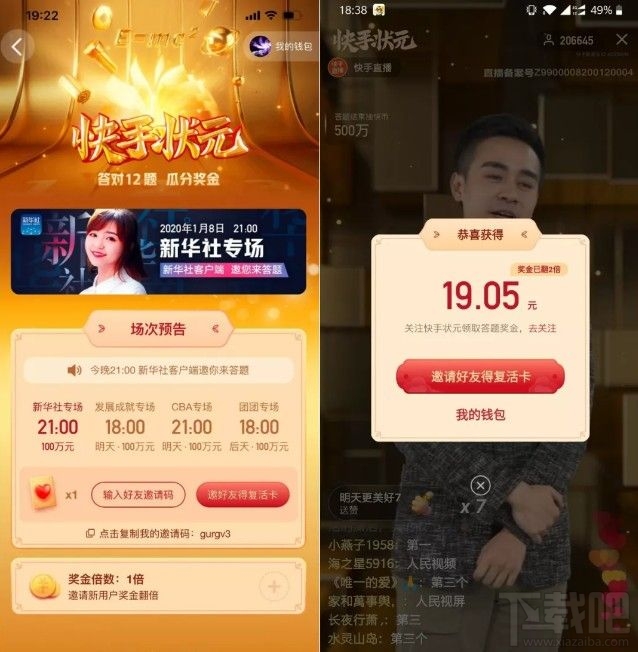 快手答題紅包怎么搶？狀元答題搶紅包入口