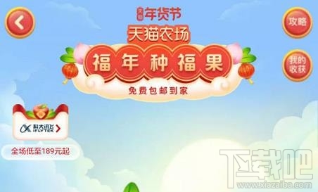 2020淘寶年貨節(jié)福年種福果怎么退隊(duì)？