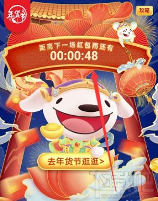 2020京東年貨節(jié)紅包雨怎么領(lǐng)取？2020京東年貨節(jié)紅包領(lǐng)取方法