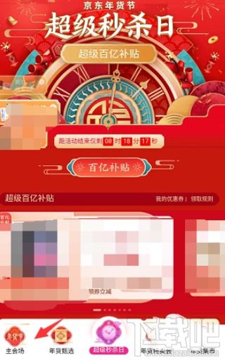 2020京東年貨節(jié)紅包雨怎么領(lǐng)取？2020京東年貨節(jié)紅包領(lǐng)取方法