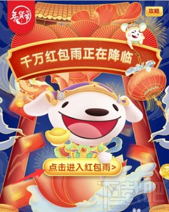 2020京東年貨節(jié)紅包雨怎么領(lǐng)取？2020京東年貨節(jié)紅包領(lǐng)取方法