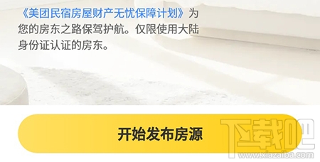 美團民宿怎么發(fā)布房源？美團民宿app發(fā)布房源的流程分享