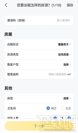 美團民宿怎么發(fā)布房源？美團民宿app發(fā)布房源的流程分享